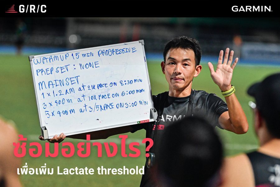 โค้ชแชมป์ พิพัฒน์พน อิงคนนท์